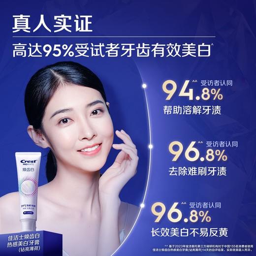 佳洁士120g钻亮薄荷焕齿白热感美白牙膏 商品图2