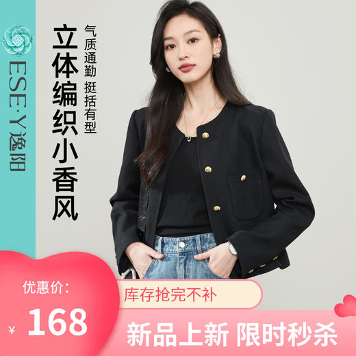 【超值！立体编织-小香风】逸阳黑色复古休闲通勤显瘦短款外套上衣3075 商品图6