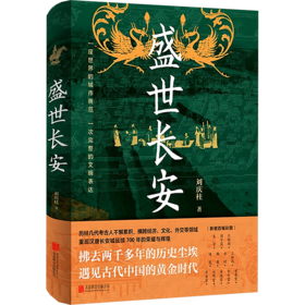 盛世长安（WX）