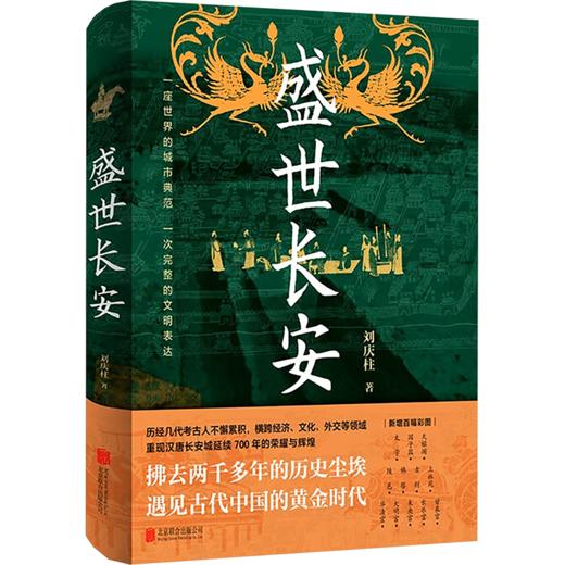 盛世长安（WX） 商品图0