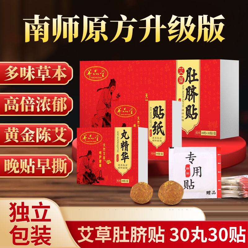 【限时折扣下单发3盒】养品堂 南师肚脐贴 温中散寒 艾脐贴肚脐贴 体寒暖贴 脾胃虚弱