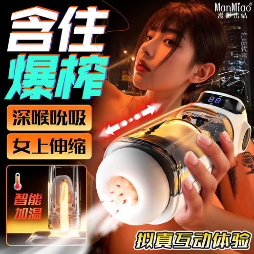 新品漫渺量子脉冲飞机杯全自动吮吸伸缩加温震动男性情趣用品批发 商品图3