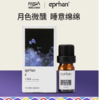 【清仓好价】eprhan伊帕尔汗小夜曲复方精油3ml(效期至25.11） 商品缩略图1