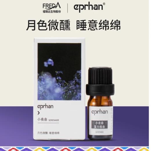 【清仓好价】eprhan伊帕尔汗小夜曲复方精油3ml(效期至25.11） 商品图1