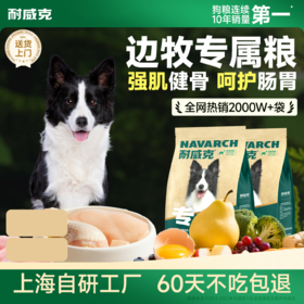 边牧经典专用狗粮 | 鲜鸡肉配方 | 强肌健骨 | 呵护肠胃