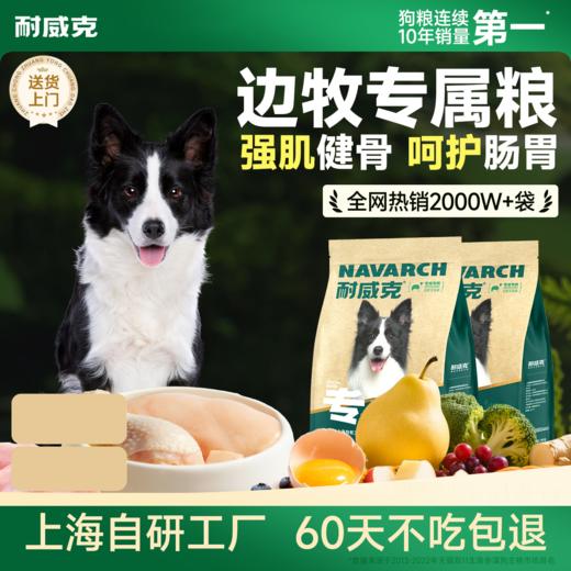 边牧经典专用狗粮 | 鲜鸡肉配方 | 强肌健骨 | 呵护肠胃 商品图0