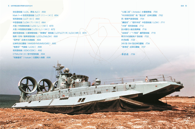 世界两栖战舰和两栖作战百科全书(上册)-7.jpg