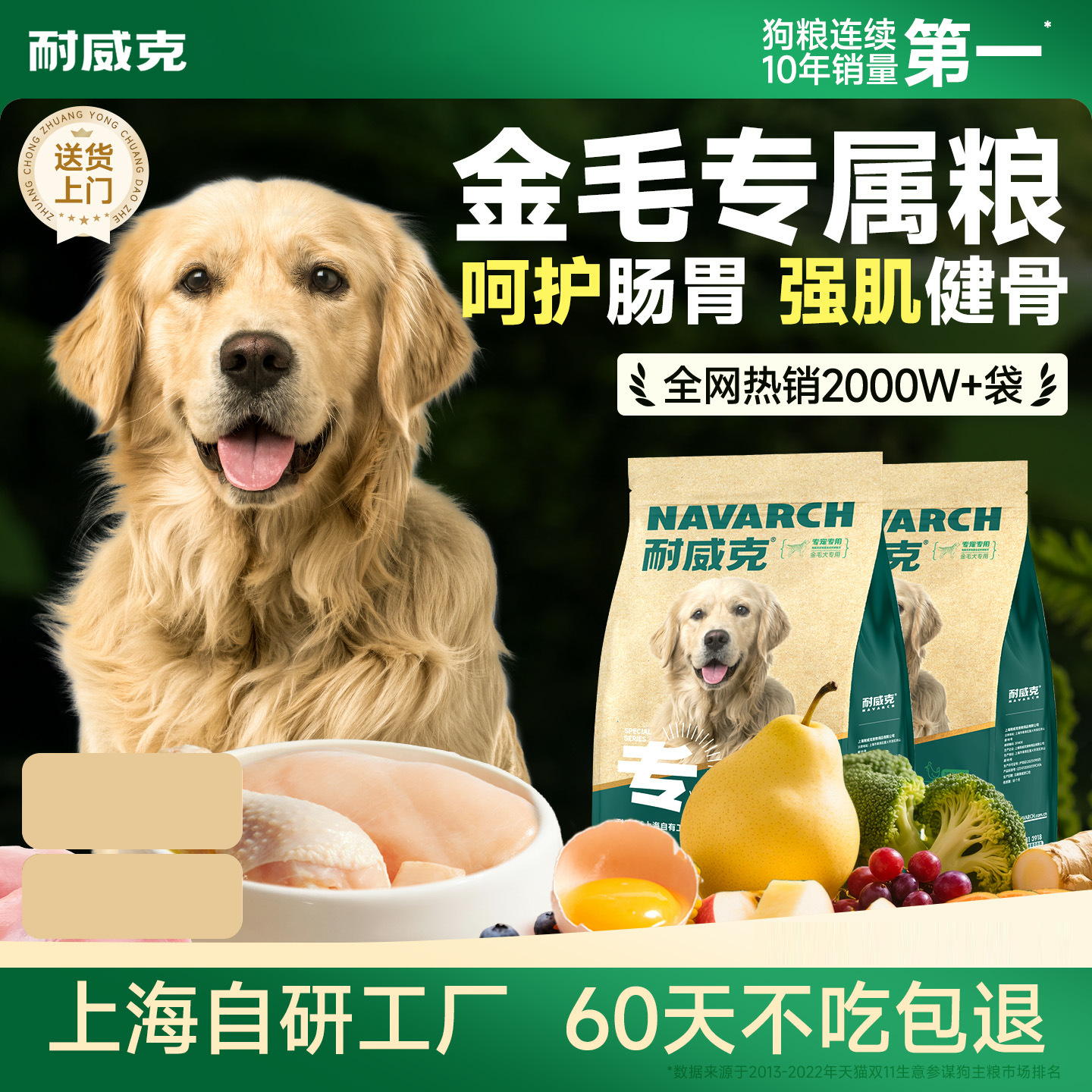 金毛经典专用狗粮  | 牛肉配方 | 强壮骨骼 |护肤靓毛