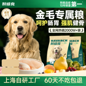 金毛经典专用狗粮  | 牛肉配方 | 强壮骨骼 |护肤靓毛