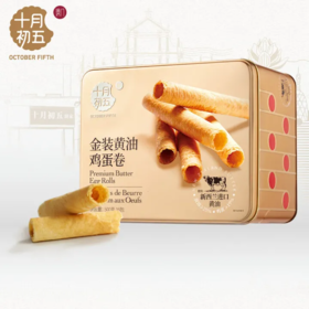 【超市】十月初五金装黄油鸡蛋卷500g