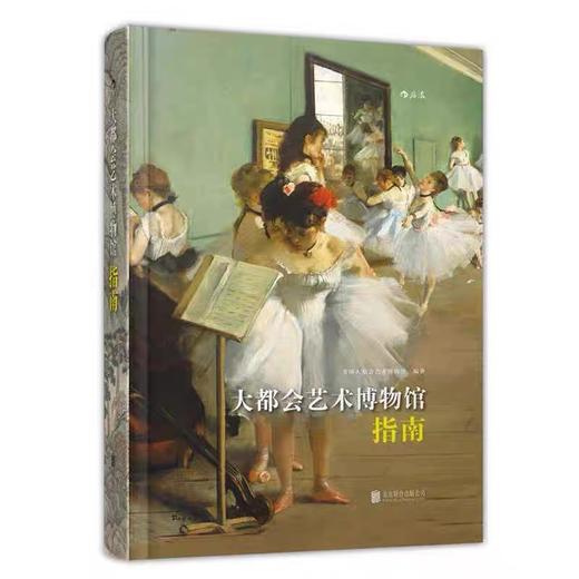 【独家旧书3折】大都会艺术馆指南 二手书籍（新疆 西藏 甘肃 青海 海南不发货）bj 商品图0