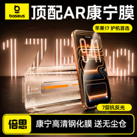【69元3件】倍思 康宁高清钢化膜 苹果iphone13-17保护膜手机膜 透明单片装 无尘仓贴膜