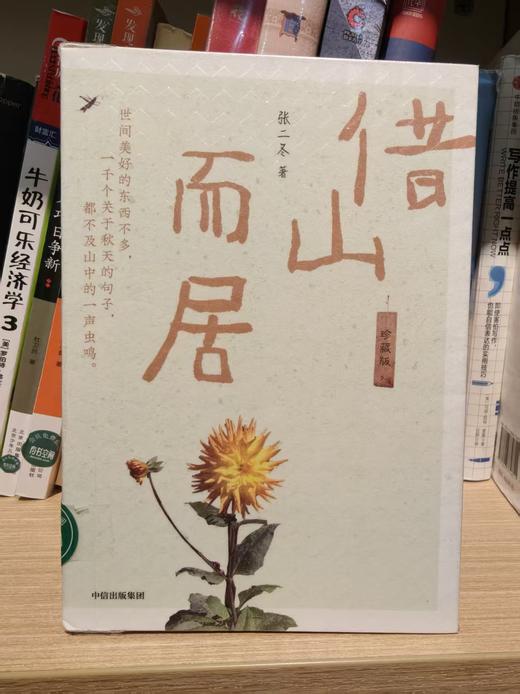 【独家旧书3折】 借山而居 二手书籍（新疆 西藏 甘肃 青海 海南不发货）bj 商品图0