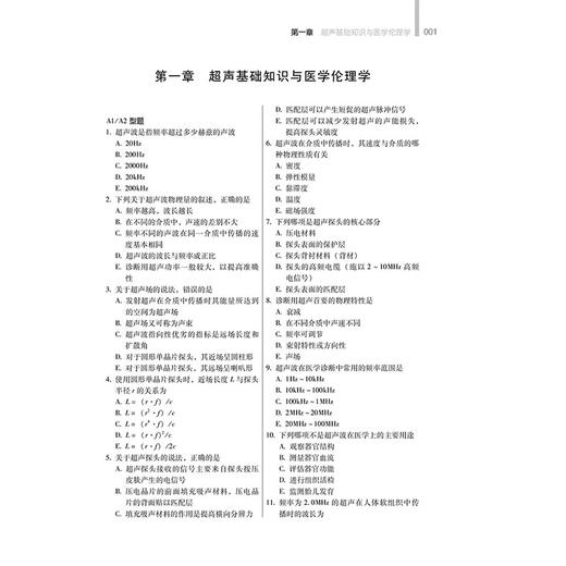 2026超声医学（中级）资格考试强化训练6000题 全国初中级卫生专业技术资格考试辅导丛书 秦杰 9787559139276 辽宁科学技术出版社 商品图3
