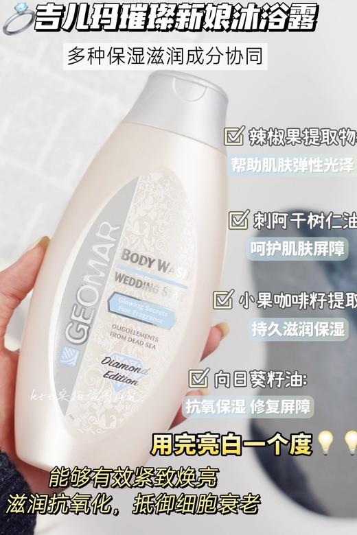 【清仓好价】吉儿玛蜜桃倾心香氛沐浴露400ml（效期至26.6）/璀璨新娘焕肤沐浴露400ml(效期至25.12） 商品图2