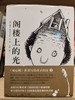 【独家旧书3折】阁楼上的光 二手书籍（新疆 西藏 甘肃 青海 海南不发货）bj 商品缩略图0