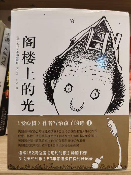 【独家旧书3折】阁楼上的光 二手书籍（新疆 西藏 甘肃 青海 海南不发货）bj 商品图0