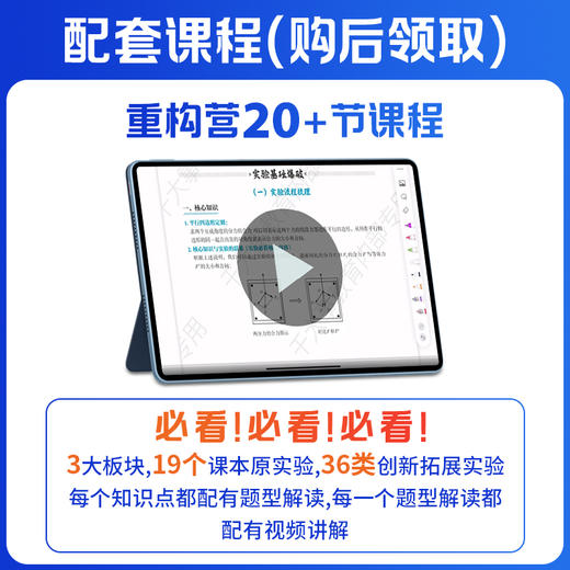 2026高考物理实验解构营 商品图7