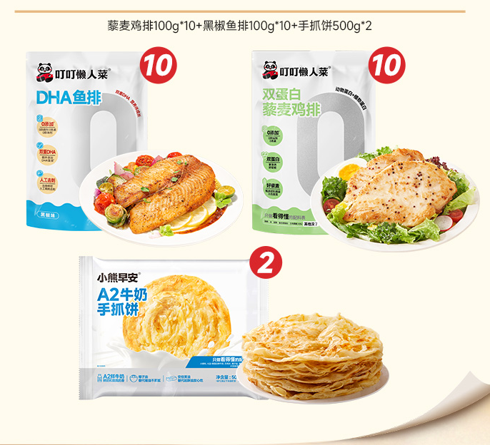 【店长主推】特惠套餐 DHA鱼排+藜麦鸡排+手抓饼组合套餐，简单方便，五分钟出餐