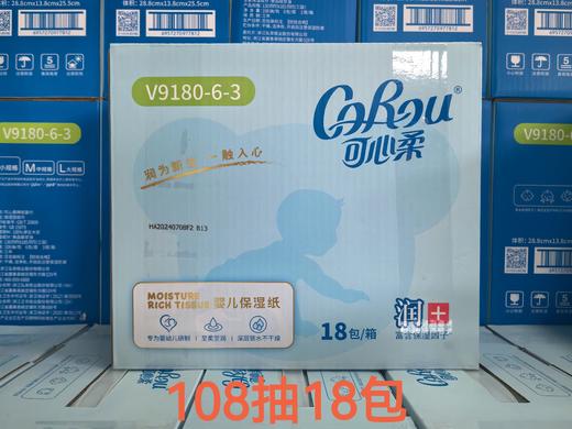【春上新】9楼母婴生活馆  可心柔婴儿纸宝宝专用保湿纸乳霜抽纸柔纸巾18包*108抽  活动价：99元 商品图2