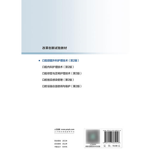 口腔颌面外科护理技术（第2版） 商品图2