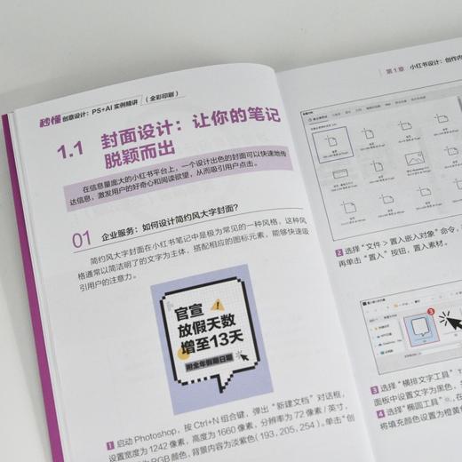 秒懂创意设计 PS+AI实例精讲 全彩印刷 ps教程书籍秒懂ps秒懂ai和秋叶一起学 商品图4