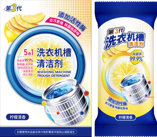 馨宜优品洗衣机清洁剂(第3代)3袋（250760） 商品图1