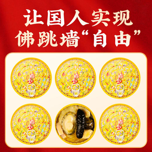 佛跳墙小罐装250g*6方便即食海参鲍鱼花胶中秋团圆加热即食 商品图4
