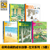 学龄前-2年级福斯哈斯会笑会闹成长故事全11册：幽默温暖，饱含哲理儿童启蒙早教 商品缩略图2