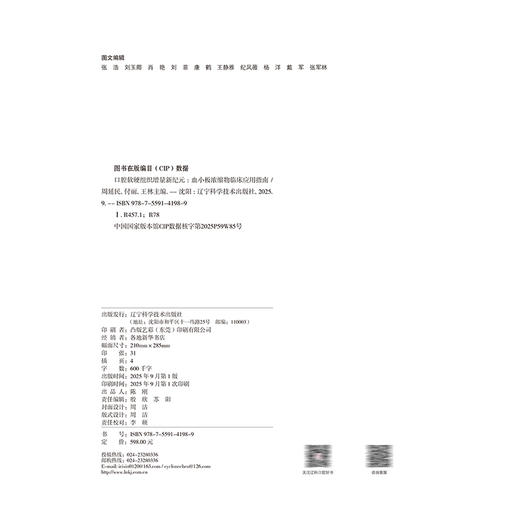 【出版社直发】口腔软硬组织增量新纪元——血小板浓缩物临床应用指南 周延民 付丽 王林 9787559141989辽宁科学技术出版社 商品图4