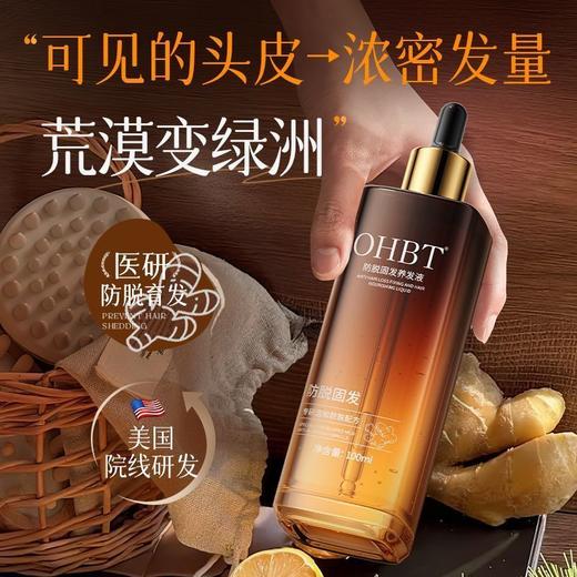 OHBT防脱固发养发液100ml 商品图3