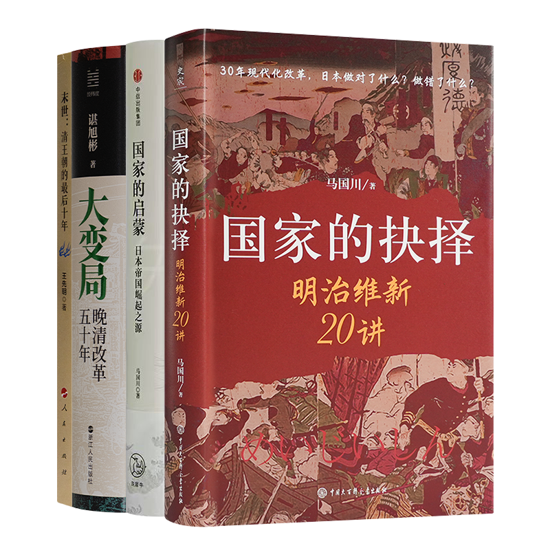 【全签名版】读懂中日转型四书