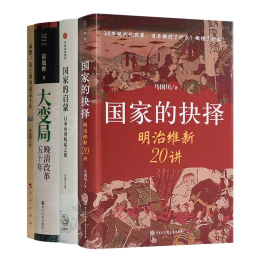 【全签名版】读懂中日转型四书 商品图0