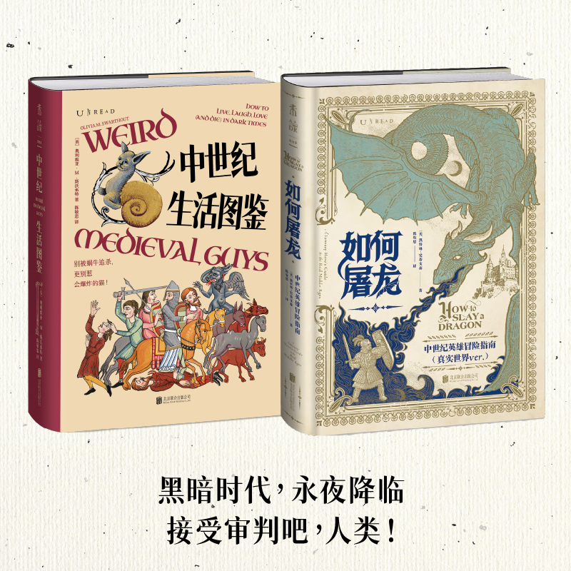 中世纪生活图鉴（精装，特装夜光版/常规版），保命tips：别被蜗牛追杀，更别惹会爆炸的猫！