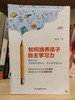 【独家旧书3折】 如何培养孩子的自主学习力 二手书籍（新疆 西藏 甘肃 青海 海南不发货）bj 商品缩略图0