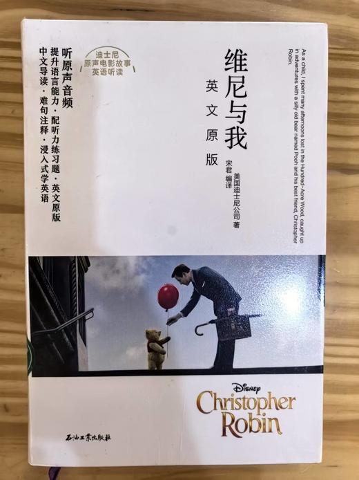 【独家旧书3折】 维尼与我 二手书籍（新疆 西藏 甘肃 青海 海南不发货）bj 商品图0