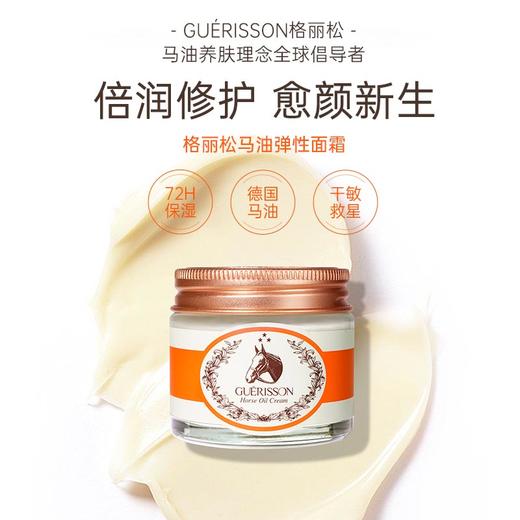 格丽松马油弹性/补水面霜 滋润紧致 击退暗沉 商品图4