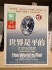 【独家旧书3折】 世界是平的 二手书籍（新疆 西藏 甘肃 青海 海南不发货）bj 商品缩略图0