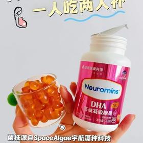 Neuromins纽敏智乐孕DHA藻油凝胶糖果55.8g(60粒)