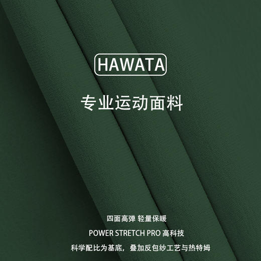 哈瓦塔秋冬新款热特姆运动外套 商品图2