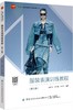 服装表演训练教程（第2版） 商品缩略图0