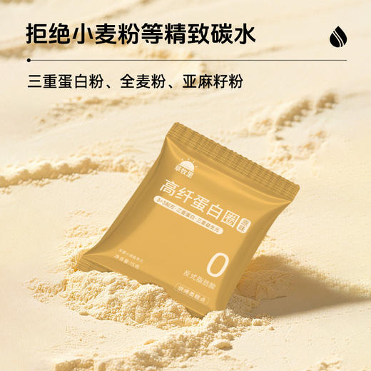【健康零食】草牧里 高纤蛋白圈（原味/可可味） 15g*6个/盒 三重蛋白质益生元 商品图3