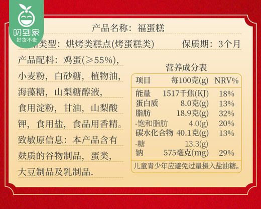 元顿五福临门福蛋糕（888g/箱 17-18个 鲜鸡蛋含量≥55%）生产日期: 3月25日 商品图3