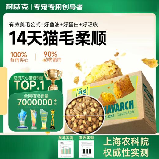 【农科院研发】耐威克美毛夹心猫粮无谷成幼猫鲜肉泡芙猫粮旗舰店 商品图0