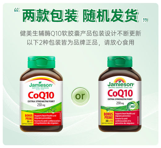 Jamieson 辅酶Q10软胶囊45粒250mg强化型辅酶q10心脏成人常备 商品图9