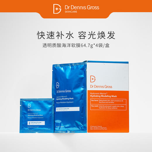 【效期26年7】DDG Dr Dennis Gross 玻尿酸补水软膜64.7g*4袋/盒 商品图5