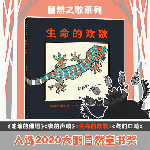 学龄前-2年级【蒲公英童书】大师 乔伊斯·西德曼：生命之歌系列 商品图4