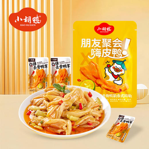 【小胡鸭零食合集】小胡鸭柠檬酸辣无骨鸡爪解馋小零食去骨泡椒熟食即食小吃休闲食品 商品图2