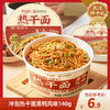 【特产劵199-100】冲泡热干面黑鸭140g/盒 商品缩略图0