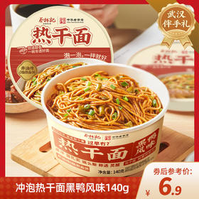 【特产劵199-100】冲泡热干面黑鸭140g/盒